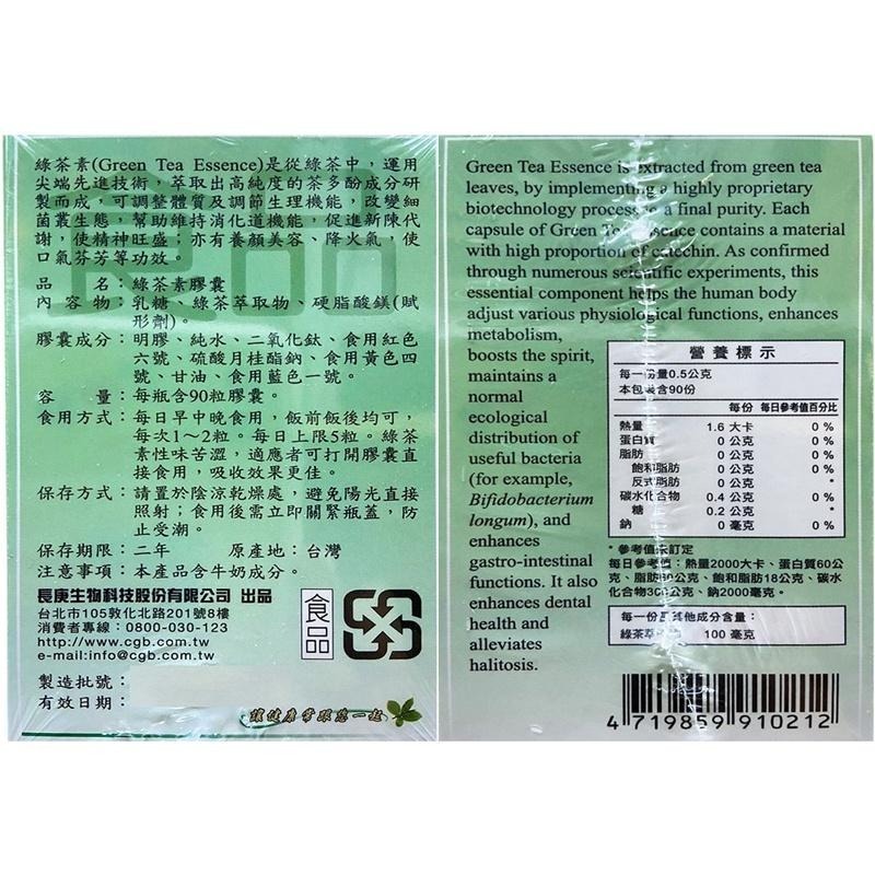 長庚生技 綜合消化酵素(90粒) / 綠茶素(膠囊90粒) / 葉黃素&山桑子 明亮複方 (軟膠囊90粒)-細節圖5