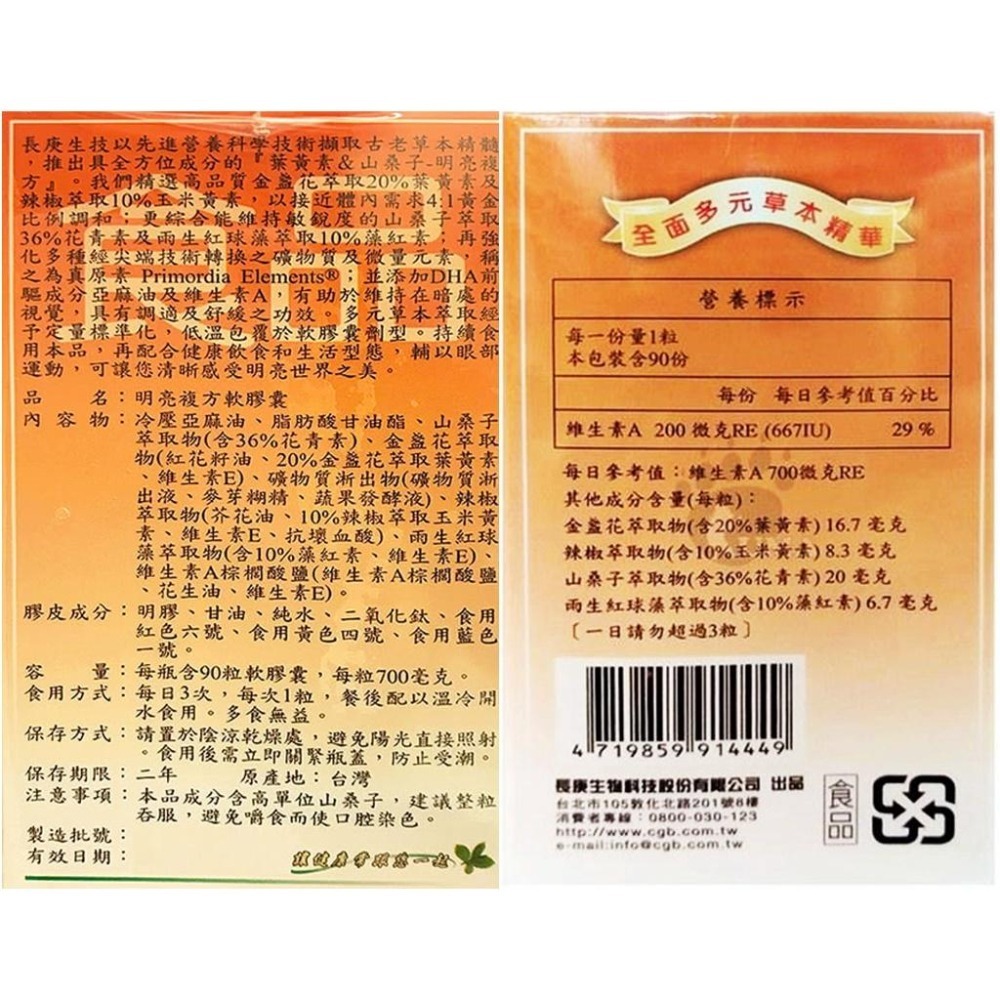 長庚生技 綜合消化酵素(90粒) / 綠茶素(膠囊90粒) / 葉黃素&山桑子 明亮複方 (軟膠囊90粒)-細節圖7