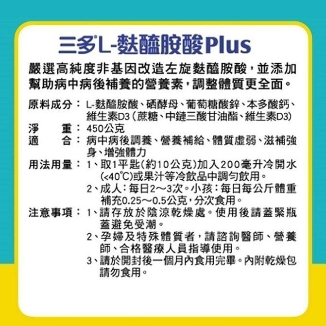 三多 L-麩醯胺酸Plus(450g罐)原味 / L-麩醯胺酸(15gx15包/盒)哈密瓜口味 素食可食 《金太郎優選》-細節圖8