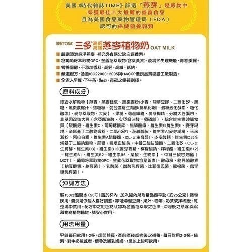 三多 高鈣高纖燕麥植物奶 850g/罐 三多燕麥奶 三多植物奶 奶蛋素 成人奶粉 元氣補給 《金太郎優選》-細節圖3
