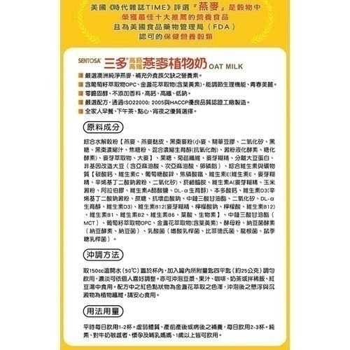 三多 高鈣高纖燕麥植物奶 850g/罐 三多燕麥奶 三多植物奶 奶蛋素 成人奶粉 元氣補給 《金太郎優選》-細節圖3