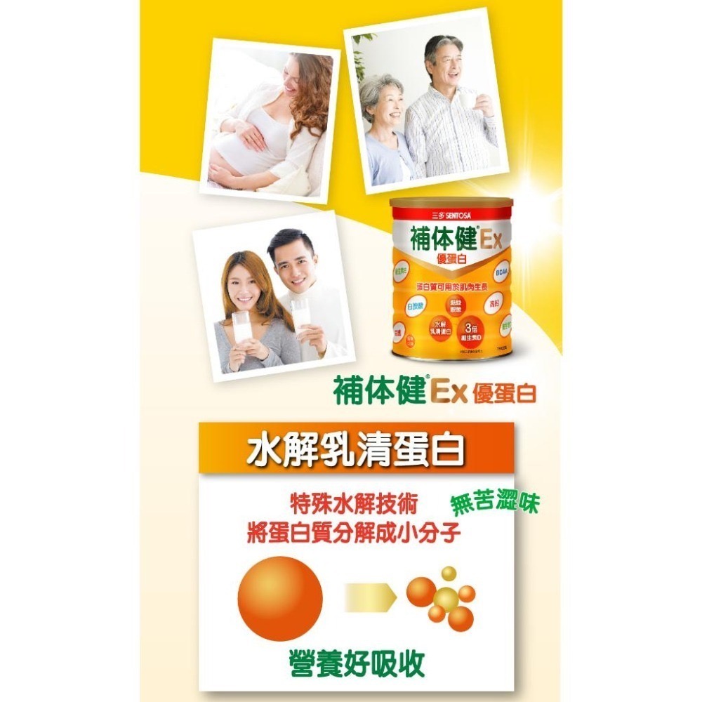 三多補體健EX 優蛋白配方 (750公克/罐) 乳清蛋白 麩醯胺酸 高鈣 維生素D 《金太郎優選》-細節圖3