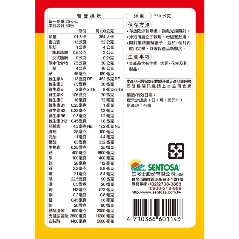 三多補體健EX 優蛋白配方 (750公克/罐) 乳清蛋白 麩醯胺酸 高鈣 維生素D 《金太郎優選》-細節圖5