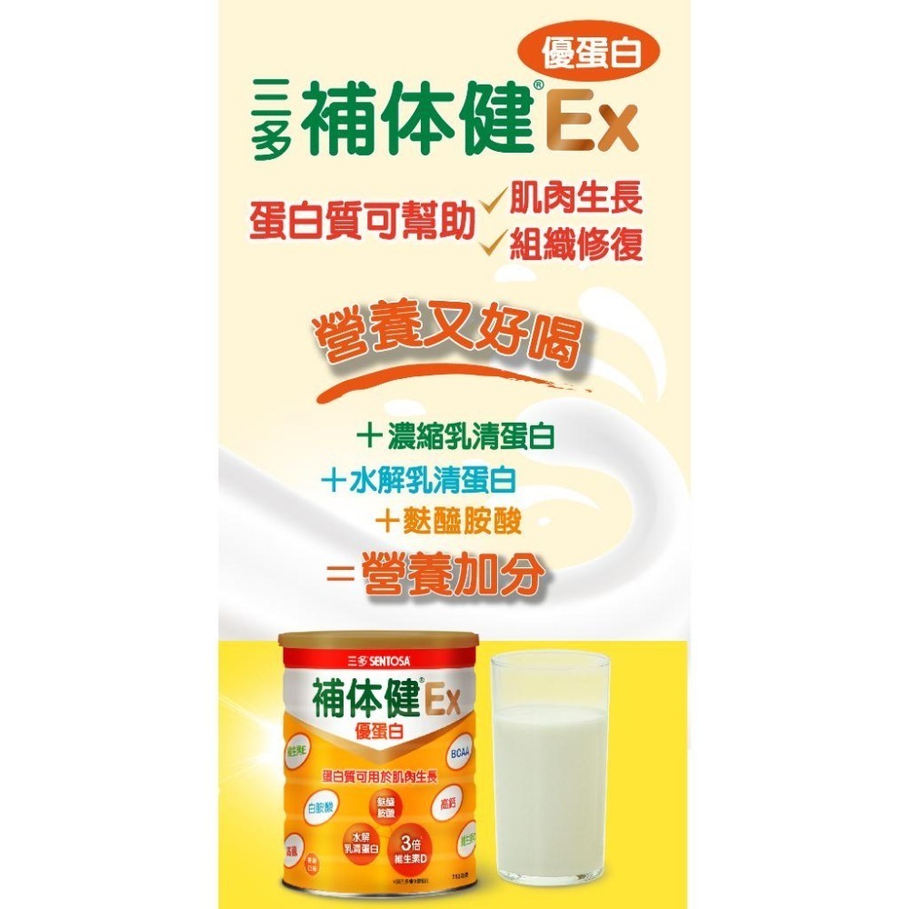 三多補體健EX 優蛋白配方 (750公克/罐) 乳清蛋白 麩醯胺酸 高鈣 維生素D 《金太郎優選》-細節圖2