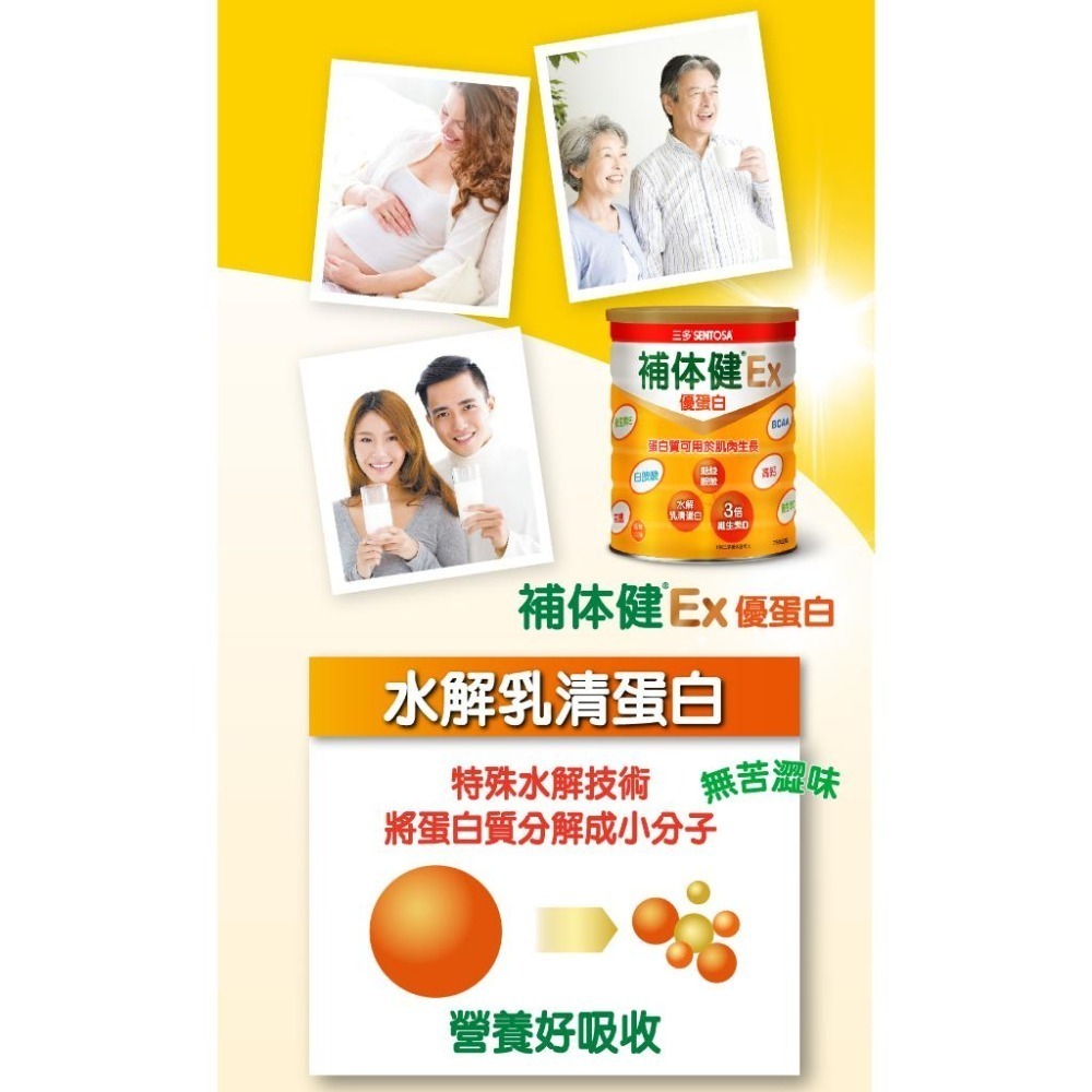 三多補體健EX 優蛋白配方 (750公克/罐) 乳清蛋白 麩醯胺酸 高鈣 維生素D 《金太郎優選》-細節圖3