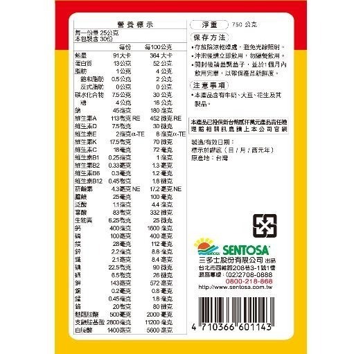 三多補體健EX 優蛋白配方 (750公克/罐) 乳清蛋白 麩醯胺酸 高鈣 維生素D 《金太郎優選》-細節圖6