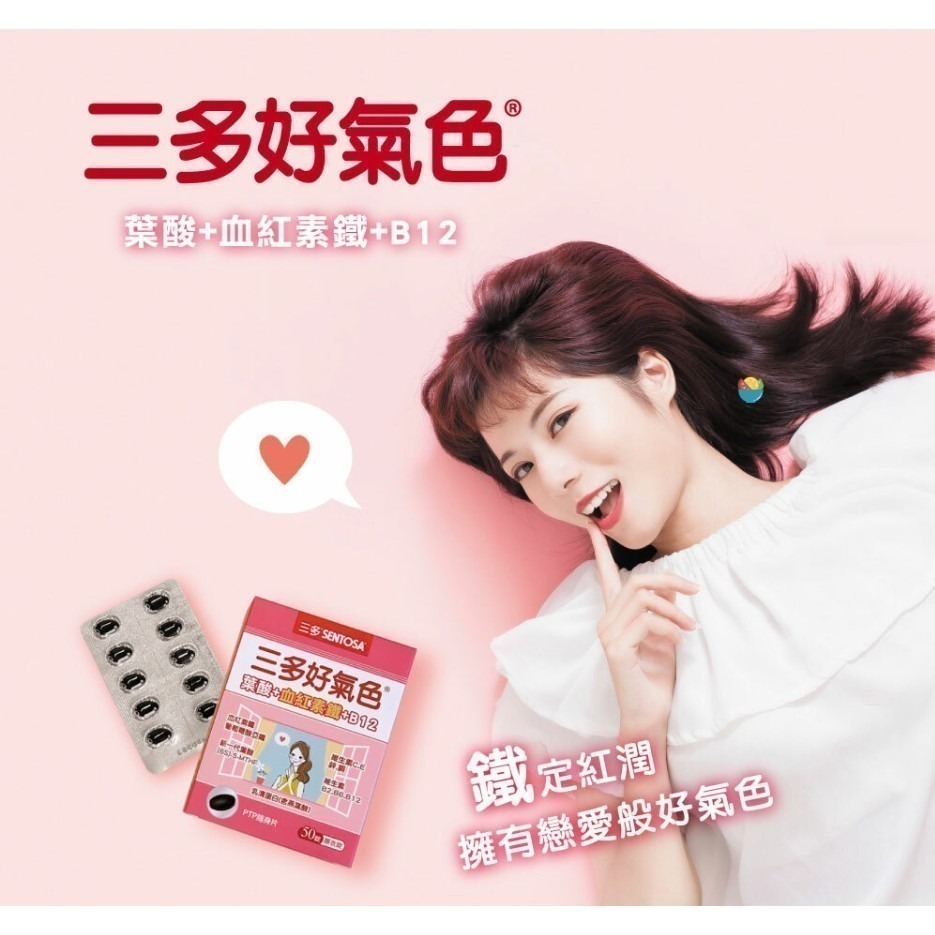 三多 好氣色®複方膜衣錠 50錠 10錠 葉酸+血紅素鐵+B12  嚐鮮盒《金太郎優選》-細節圖2