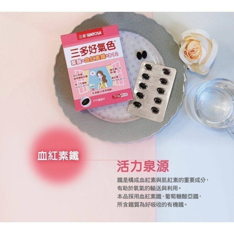 三多 好氣色®複方膜衣錠 50錠 10錠 葉酸+血紅素鐵+B12  嚐鮮盒《金太郎優選》-細節圖6