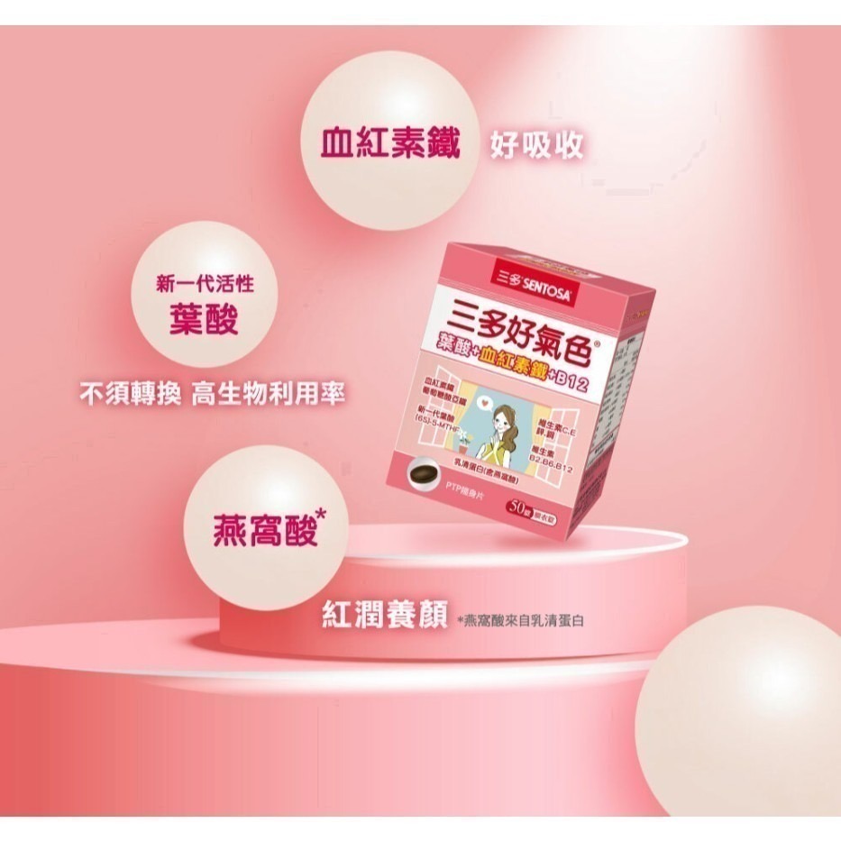 三多 好氣色®複方膜衣錠 50錠 10錠 葉酸+血紅素鐵+B12  嚐鮮盒《金太郎優選》-細節圖3
