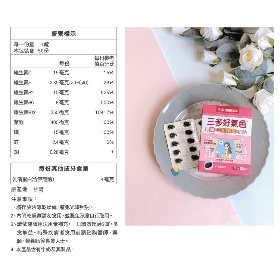 三多 好氣色®複方膜衣錠 50錠 10錠 葉酸+血紅素鐵+B12  嚐鮮盒《金太郎優選》-細節圖7