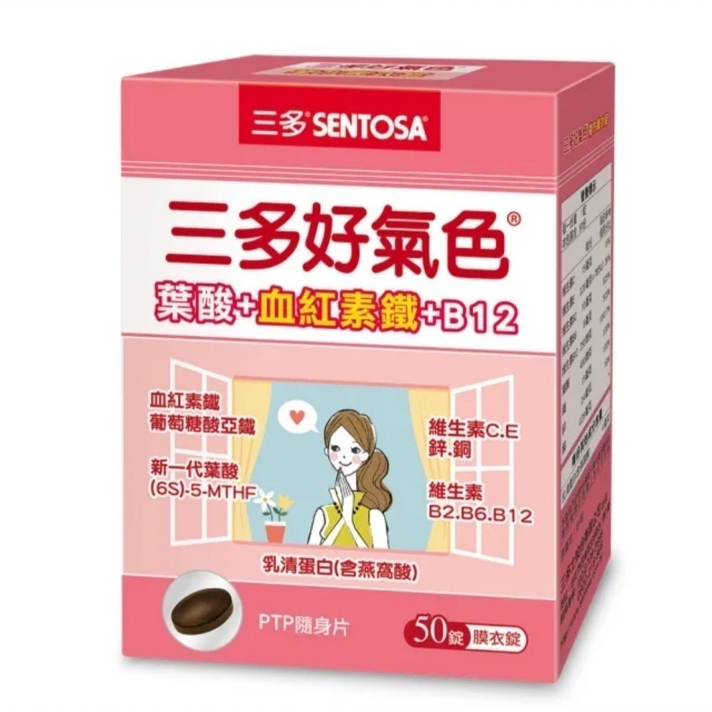 三多 好氣色®複方膜衣錠 50錠 10錠 葉酸+血紅素鐵+B12  嚐鮮盒《金太郎優選》-規格圖7