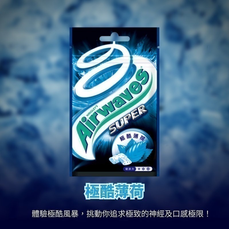 Airwaves 超值包(62g) 極酷嗆涼 超涼薄荷 紫冰野莓-細節圖5