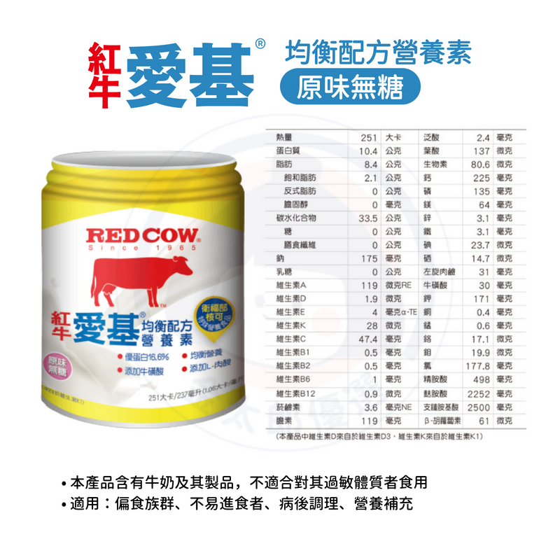 紅牛愛基均衡配方營養素  液狀原味 237ml/罐 奶水 液態營養 原味無糖 效期2024/3/18-細節圖3