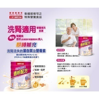 三多補体康 透析配方奶粉 (860g/罐)／透析營養配方(240ml/罐) 超取限5公斤 香草口味 奶素 洗腎適用-細節圖3