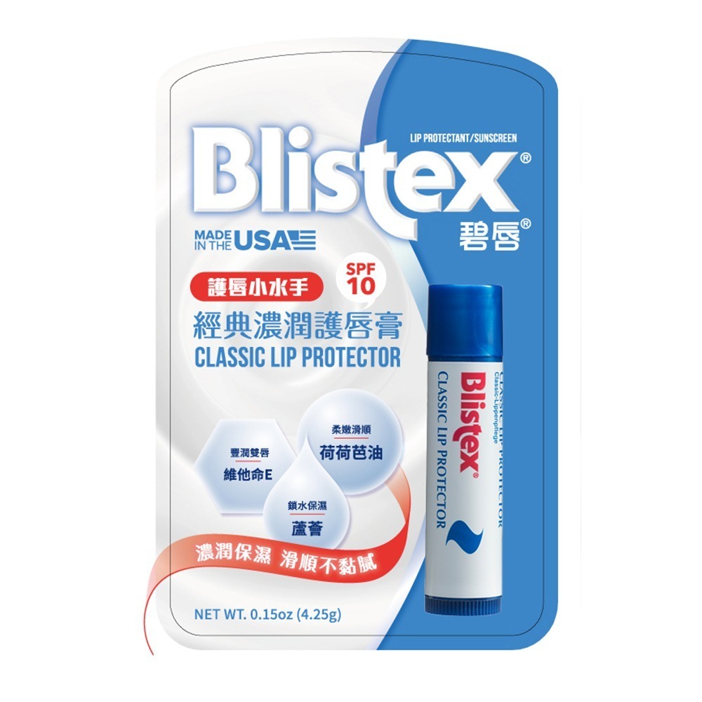 Blistex 碧唇 經典濃潤護唇膏 4.25g 美國原廠 護唇膏 防曬SPF10-細節圖2