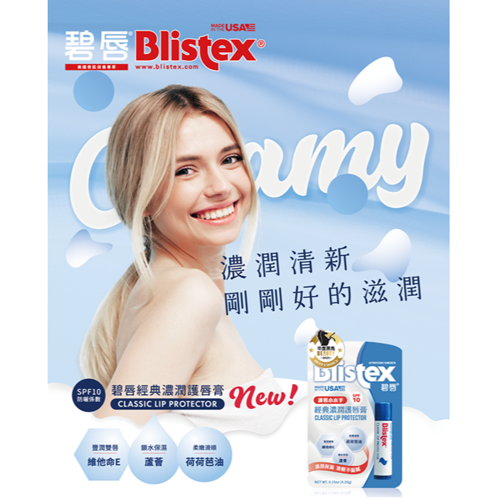 Blistex 碧唇 經典濃潤護唇膏 4.25g 美國原廠 護唇膏 防曬SPF10-細節圖4