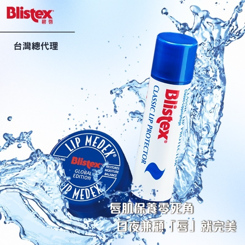 Blistex 碧唇 經典濃潤護唇膏 4.25g 美國原廠 護唇膏 防曬SPF10-細節圖7