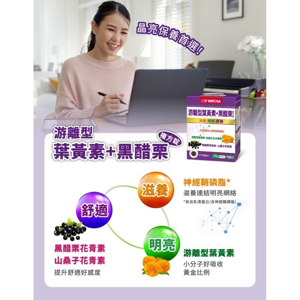 三多 游離型葉黃素+黑醋栗複方錠(30錠/盒) 奶素-細節圖3