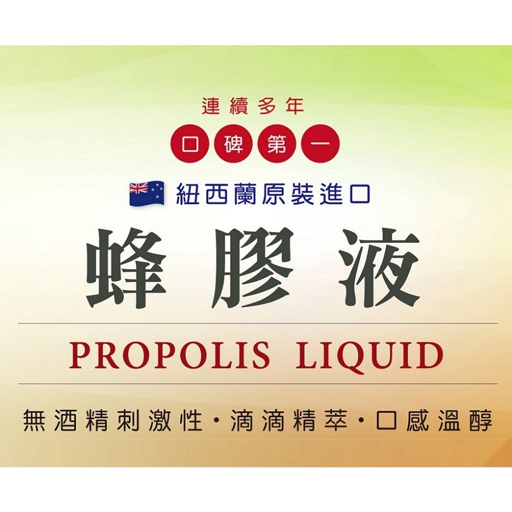 長庚生物科技 蜂膠液 (25ml/罐) Propolis Liquid 秋冬必備 紐西蘭原裝進口 無酒精 金太郎優選-細節圖2