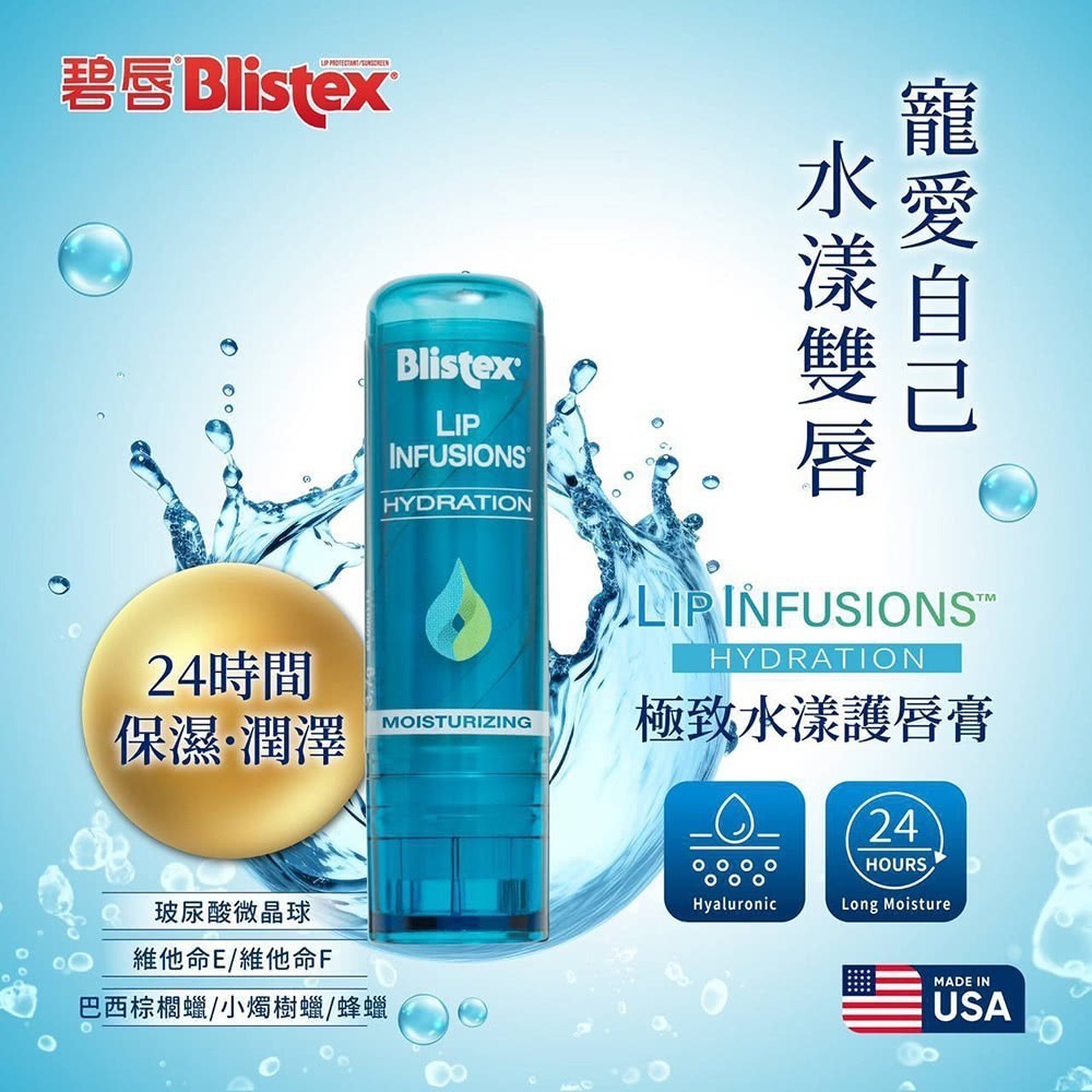 新品💋Blistex 碧唇 極致水漾護唇膏(3.7g)-細節圖7
