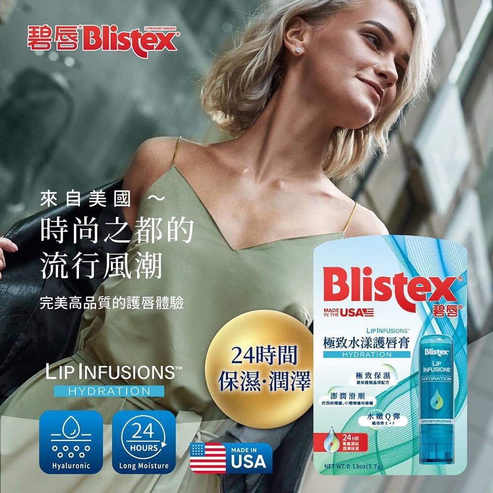 新品💋Blistex 碧唇 極致水漾護唇膏(3.7g)-細節圖4