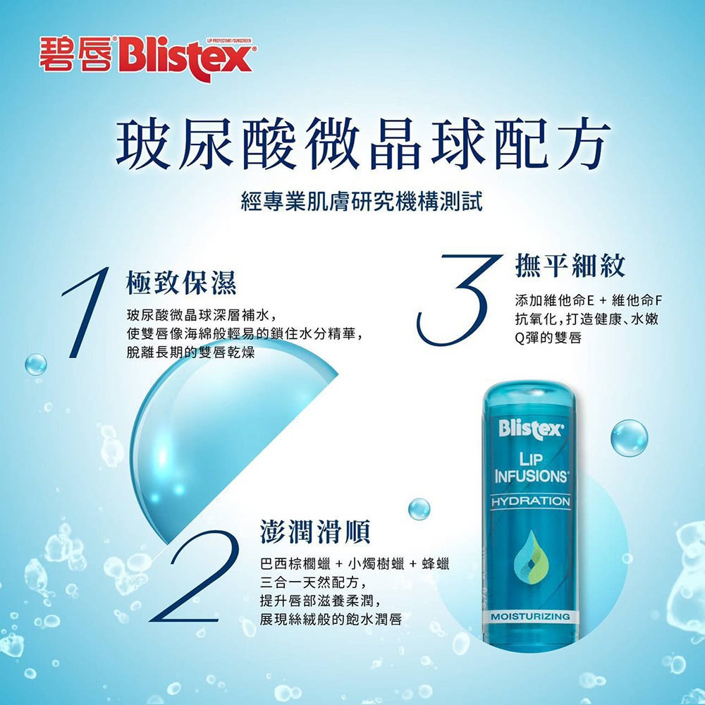 新品💋Blistex 碧唇 極致水漾護唇膏(3.7g)-細節圖6