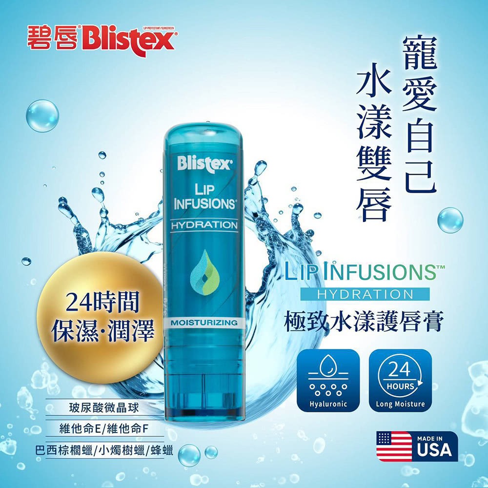 新品💋Blistex 碧唇 極致水漾護唇膏(3.7g)-細節圖7