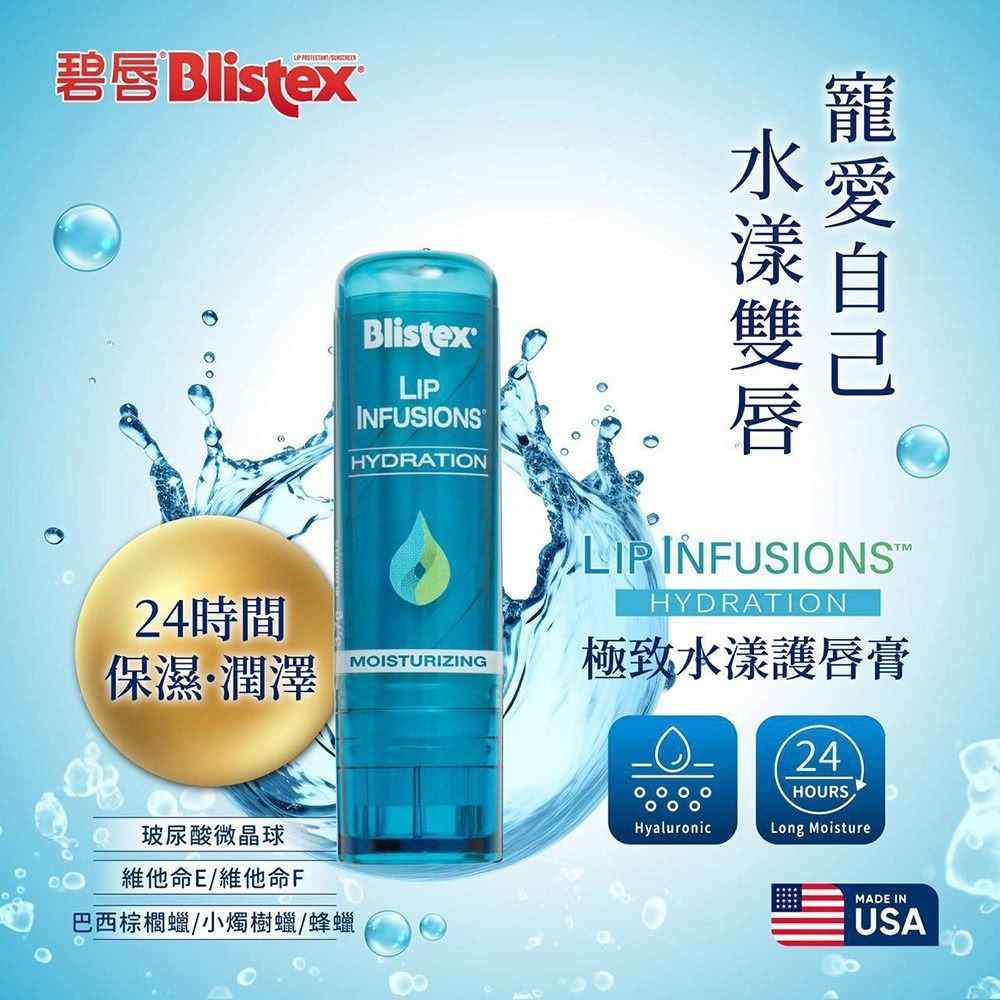 新品💋Blistex 碧唇 極致水漾護唇膏(3.7g)-細節圖7