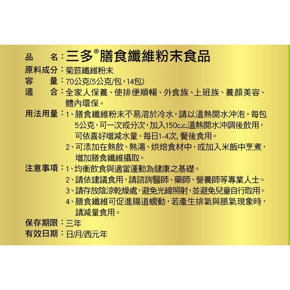 新品促銷❤️三多 膳食纖維 隨身包 (5gX14包)／膳食纖維 (350g/罐) 腸道蠕動 消化 順暢 排便-細節圖3