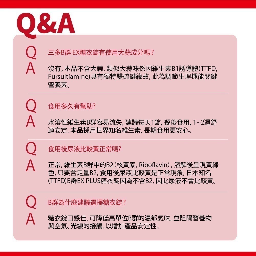 新品促銷❤️三多 B群 EX糖衣錠 (30錠/罐) TTFD 維生素E γ-穀維素 茄紅素 常效 舒緩 營養素-細節圖6