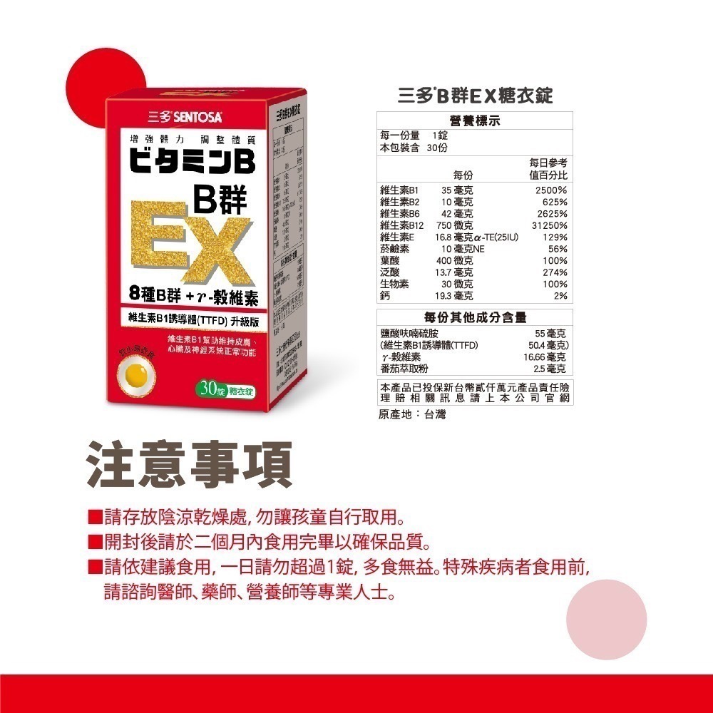 新品促銷❤️三多 B群 EX糖衣錠 (30錠/罐) TTFD 維生素E γ-穀維素 茄紅素 常效 舒緩 營養素-細節圖7