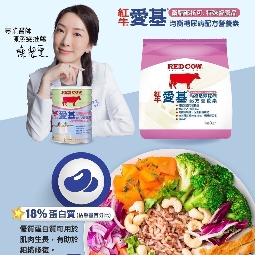 紅牛愛基 均衡及糖尿病配方營養素(3kg/包) 隨手包 (62g/包) 管罐 沖泡奶粉 奶素可-細節圖2