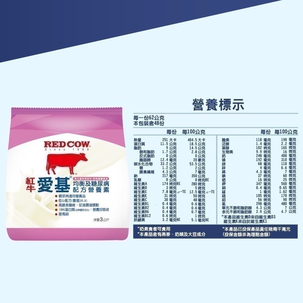 紅牛愛基 均衡及糖尿病配方營養素(3kg/包) 隨手包 (62g/包) 管罐 沖泡奶粉 奶素可-細節圖7