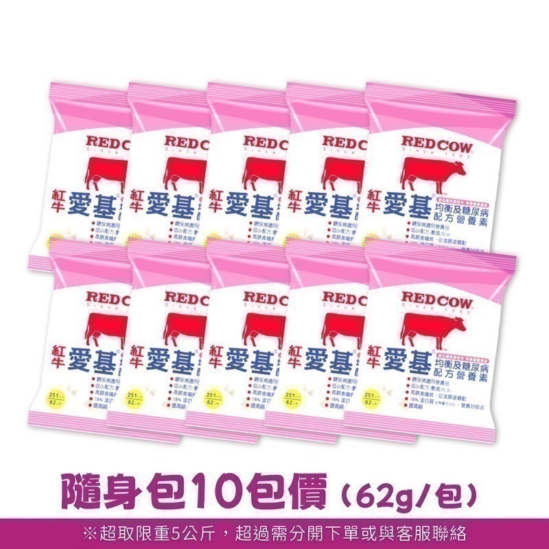 紅牛愛基 均衡及糖尿病配方營養素(3kg/包) 隨手包 (62g/包) 管罐 沖泡奶粉 奶素可-規格圖7