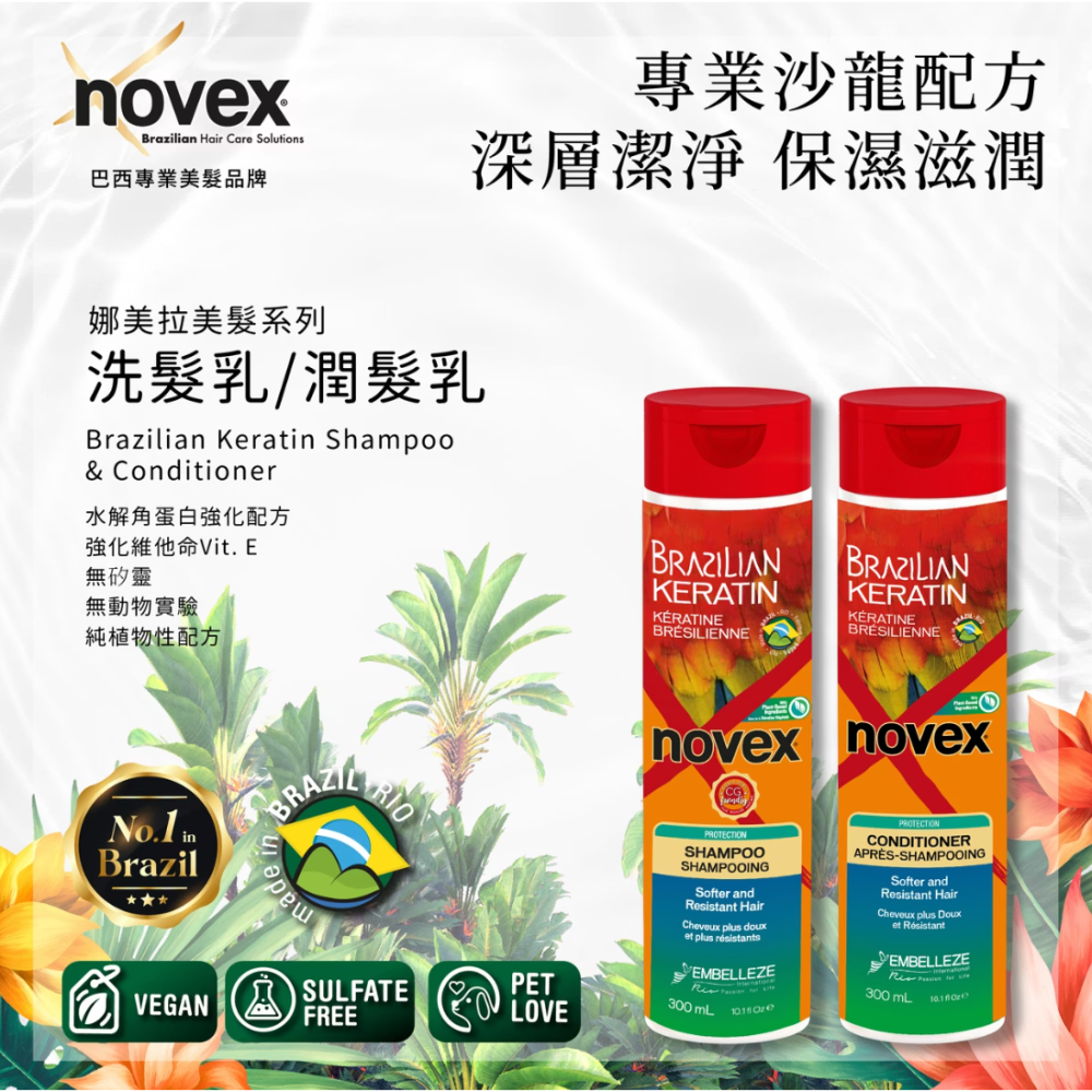 限量🔥novex娜美拉 巴西美髮品牌 角蛋白洗髮乳 潤髮乳 深層修護髮膜 瞬效護髮精華 全植萃-細節圖4