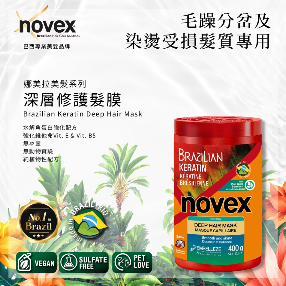 限量🔥novex娜美拉 巴西美髮品牌 角蛋白洗髮乳 潤髮乳 深層修護髮膜 瞬效護髮精華 全植萃-細節圖5