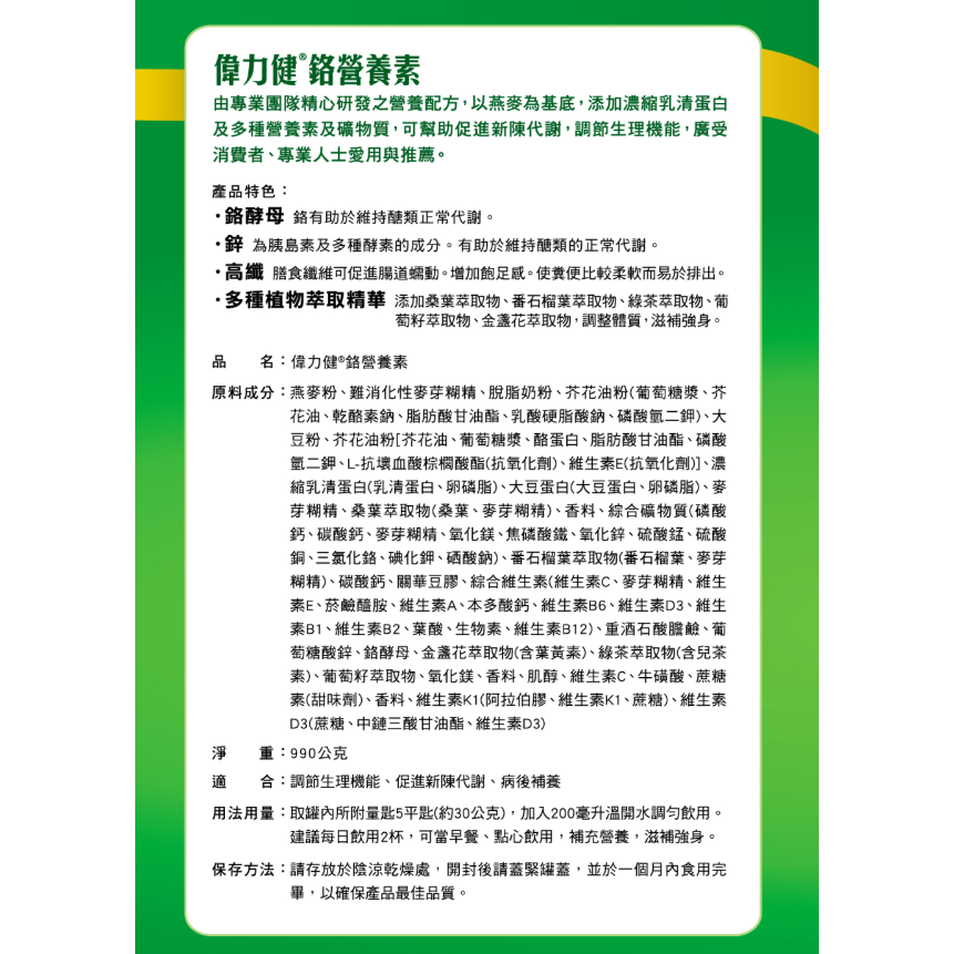 三多 偉力健 Miltein 營養素 超取/店到店最多4罐 均衡 關鍵 女性 鉻 LPN 綜合優蛋白 奶粉 營養補充-細節圖5