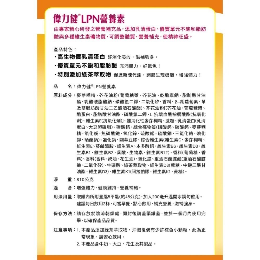 三多 偉力健 Miltein 營養素 超取/店到店最多4罐 均衡 關鍵 女性 鉻 LPN 綜合優蛋白 奶粉 營養補充-細節圖6