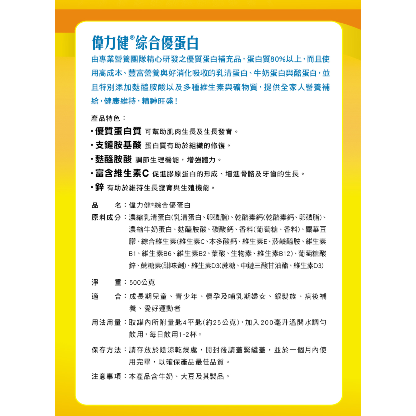 三多 偉力健 Miltein 營養素 超取/店到店最多4罐 均衡 關鍵 女性 鉻 LPN 綜合優蛋白 奶粉 營養補充-細節圖9