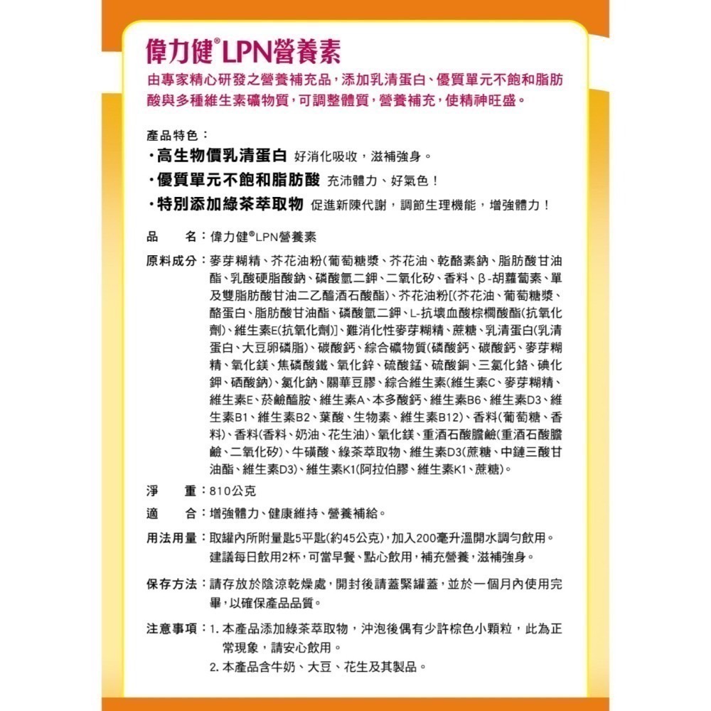 三多 偉力健 Miltein 營養素 超取/店到店最多4罐 均衡 關鍵 女性 鉻 LPN 綜合優蛋白 奶粉 營養補充-細節圖6