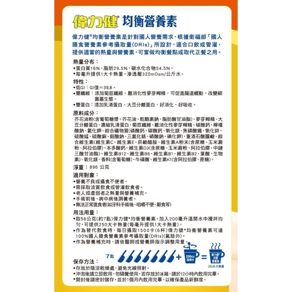 三多 偉力健 Miltein 營養素 超取/店到店最多4罐 均衡 關鍵 女性 鉻 LPN 綜合優蛋白 奶粉 營養補充-細節圖7
