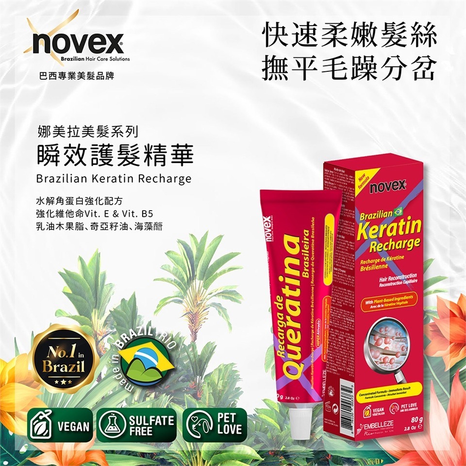 🔥現貨供應🔥novex娜美拉 10g 隨手包 體驗包 深層修護髮膜 瞬效護髮精華 全植萃 巴西美髮品牌-細節圖3