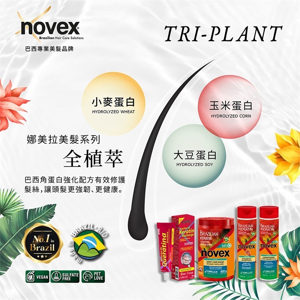 🔥現貨供應🔥novex娜美拉 10g 隨手包 體驗包 深層修護髮膜 瞬效護髮精華 全植萃 巴西美髮品牌-細節圖6