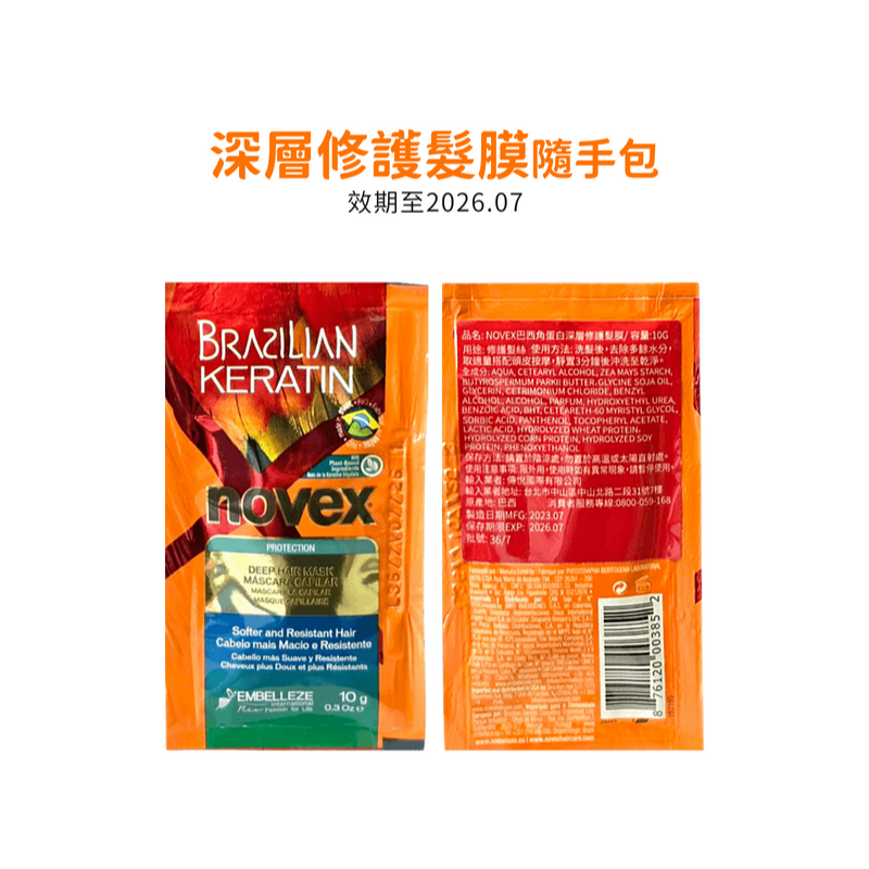 🔥現貨供應🔥novex娜美拉 10g 隨手包 體驗包 深層修護髮膜 瞬效護髮精華 全植萃 巴西美髮品牌-規格圖6