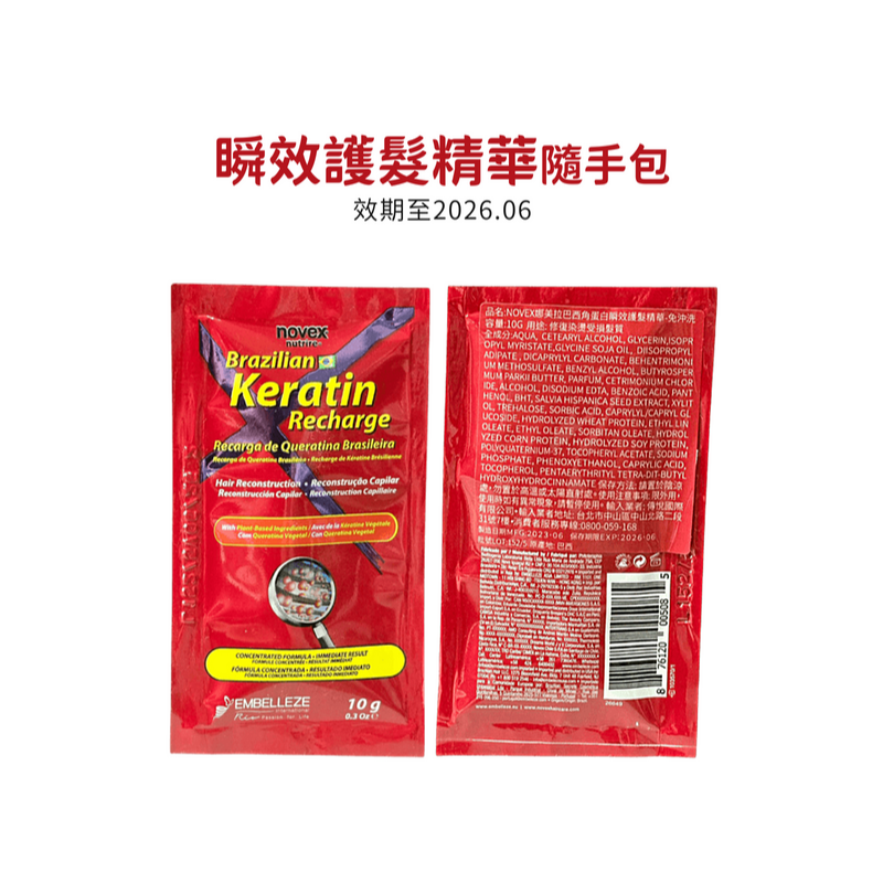 🔥現貨供應🔥novex娜美拉 10g 隨手包 體驗包 深層修護髮膜 瞬效護髮精華 全植萃 巴西美髮品牌-規格圖6