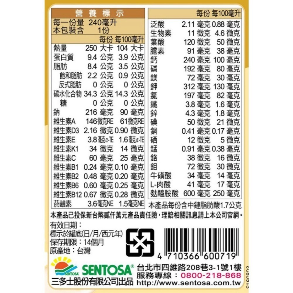 1箱免運🔥三多 補体康C 經典營養配方(240mlx24罐/箱) 無糖 奶素 低鈉 均衡營養-細節圖9