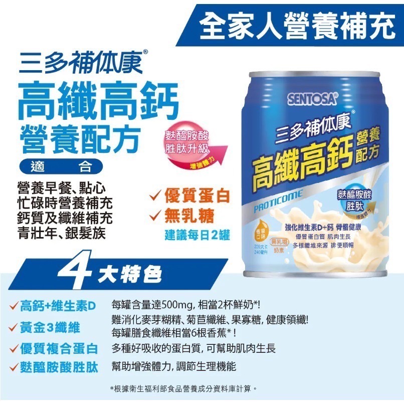 1箱免運🔥三多 補体康 高纖高鈣營養配方(240mlx24罐/箱) 液態 麩醯胺酸胜肽 即飲 奶水-細節圖3