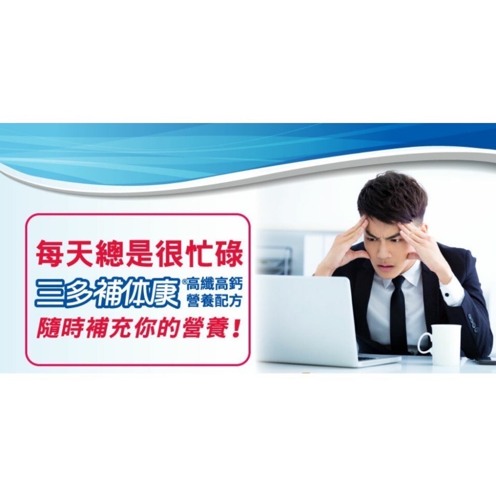 1箱免運🔥三多 補体康 高纖高鈣營養配方(240mlx24罐/箱) 液態 麩醯胺酸胜肽 即飲 奶水-細節圖6