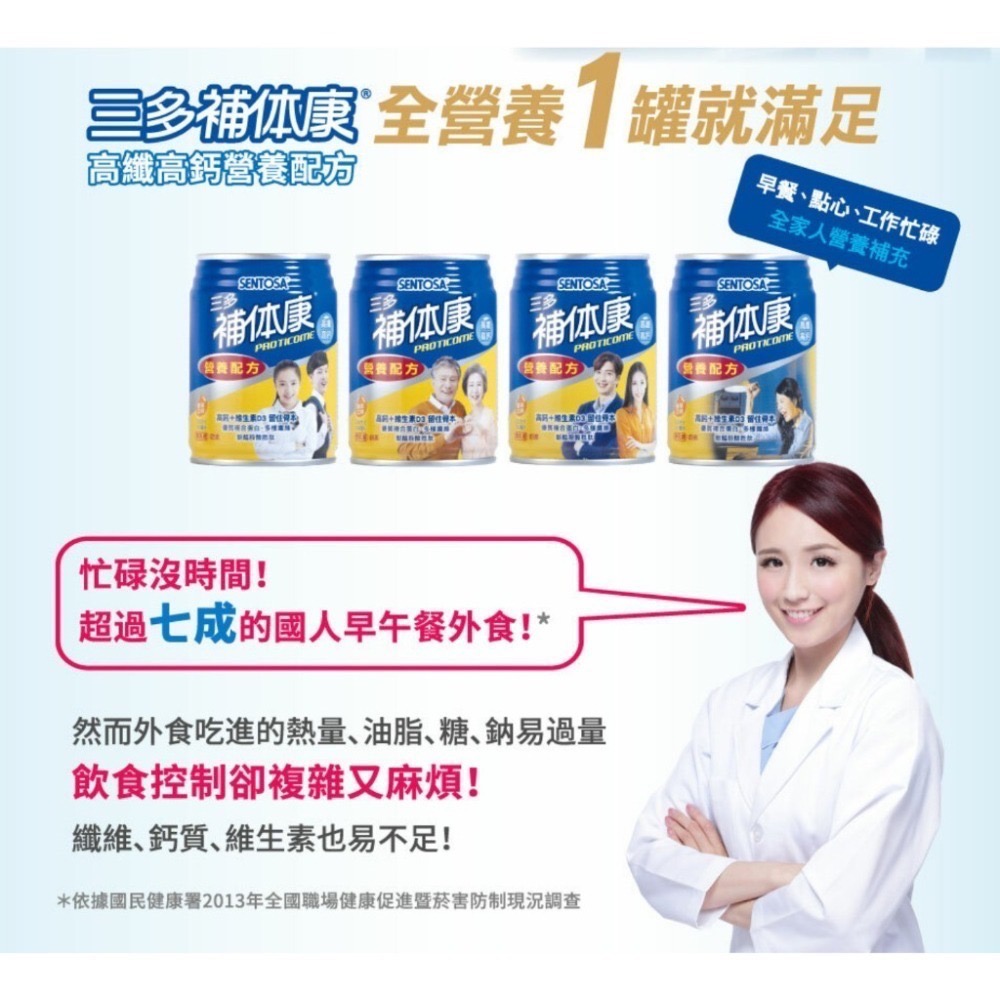 1箱免運🔥三多 補体康 高纖高鈣營養配方(240mlx24罐/箱) 液態 麩醯胺酸胜肽 即飲 奶水-細節圖8