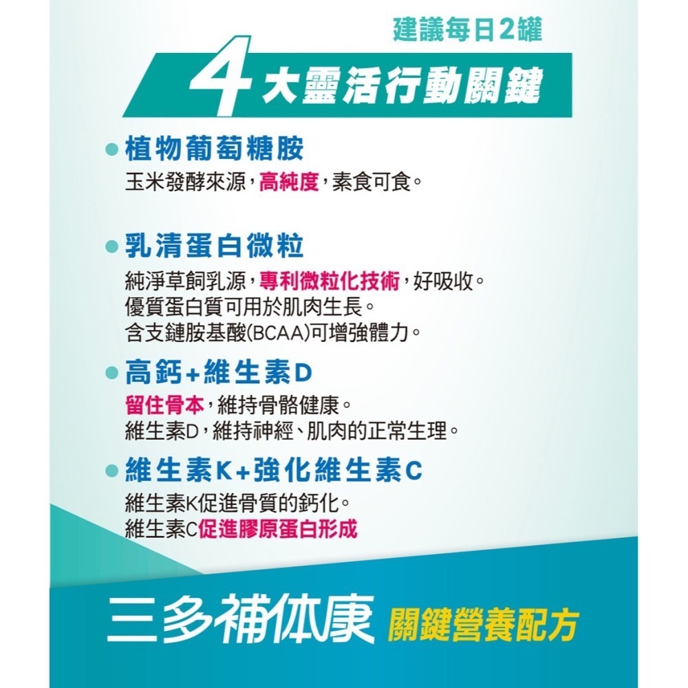 1箱免運🔥三多 補体康 關鍵營養配方(240mlx24罐/箱) 無乳糖 奶素 乳清蛋白 葡萄糖胺 高鈣 胺基酸-細節圖6